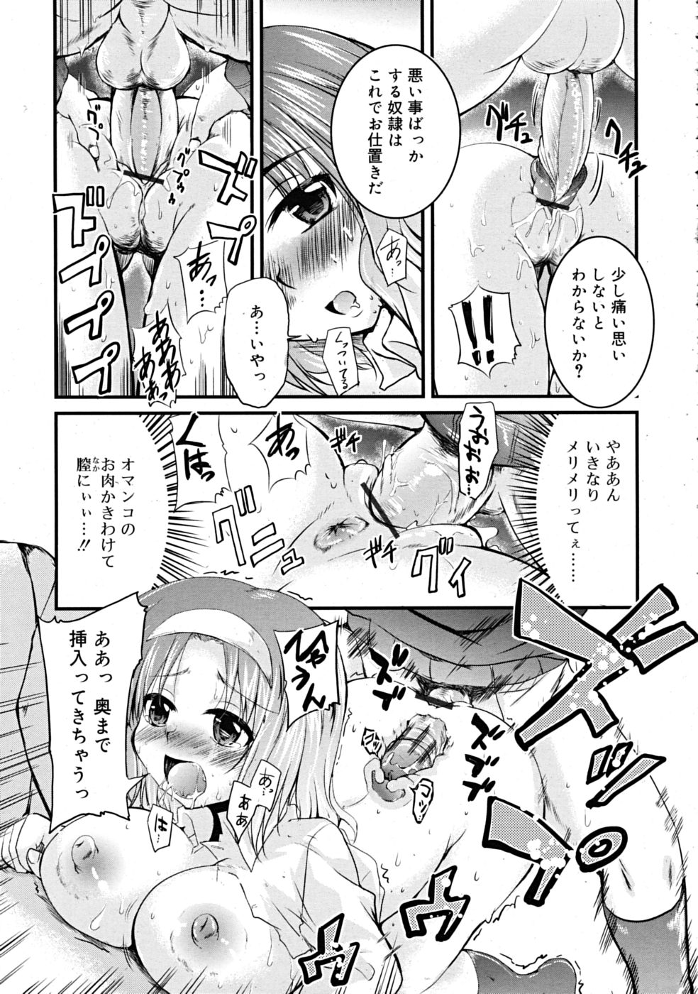 コミックリン[2009-03] Vol.51