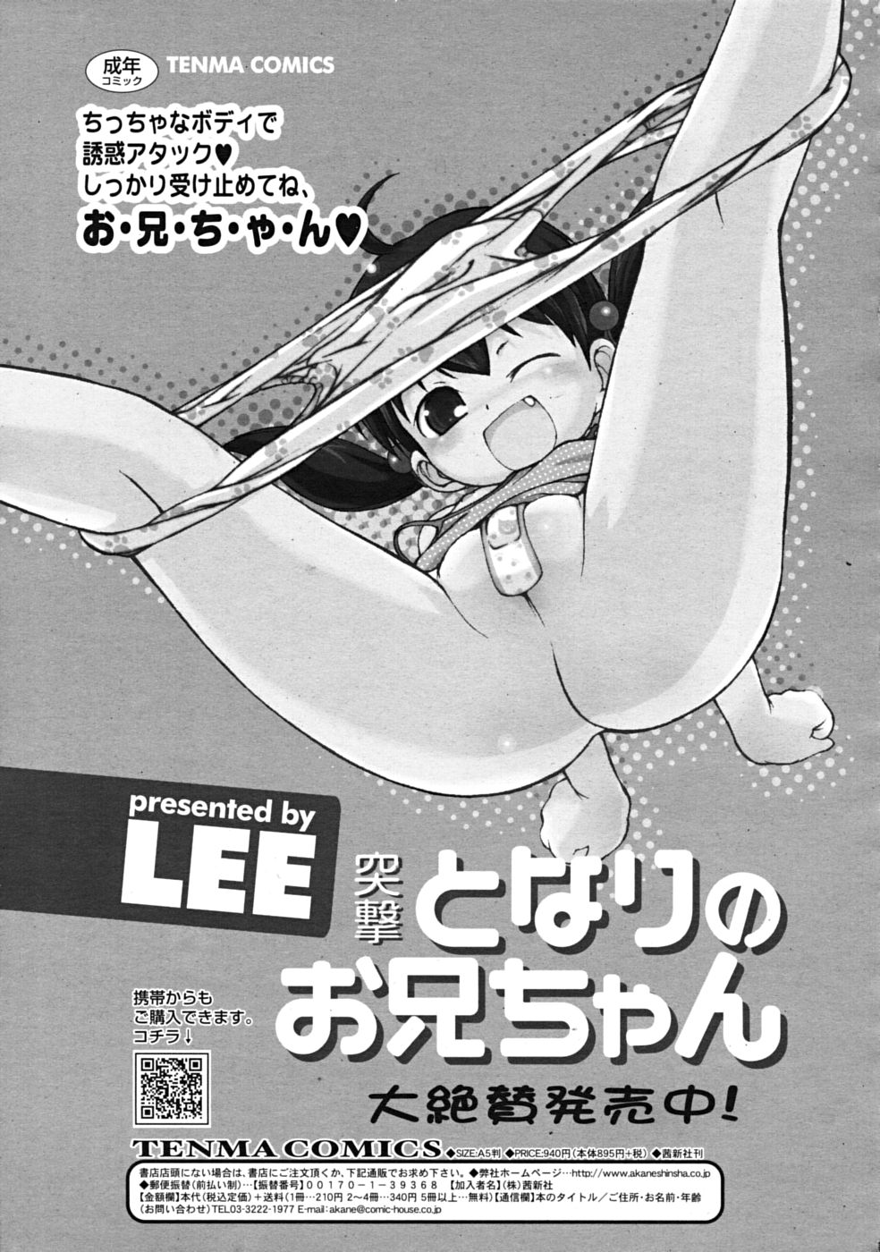 コミックリン[2009-03] Vol.51