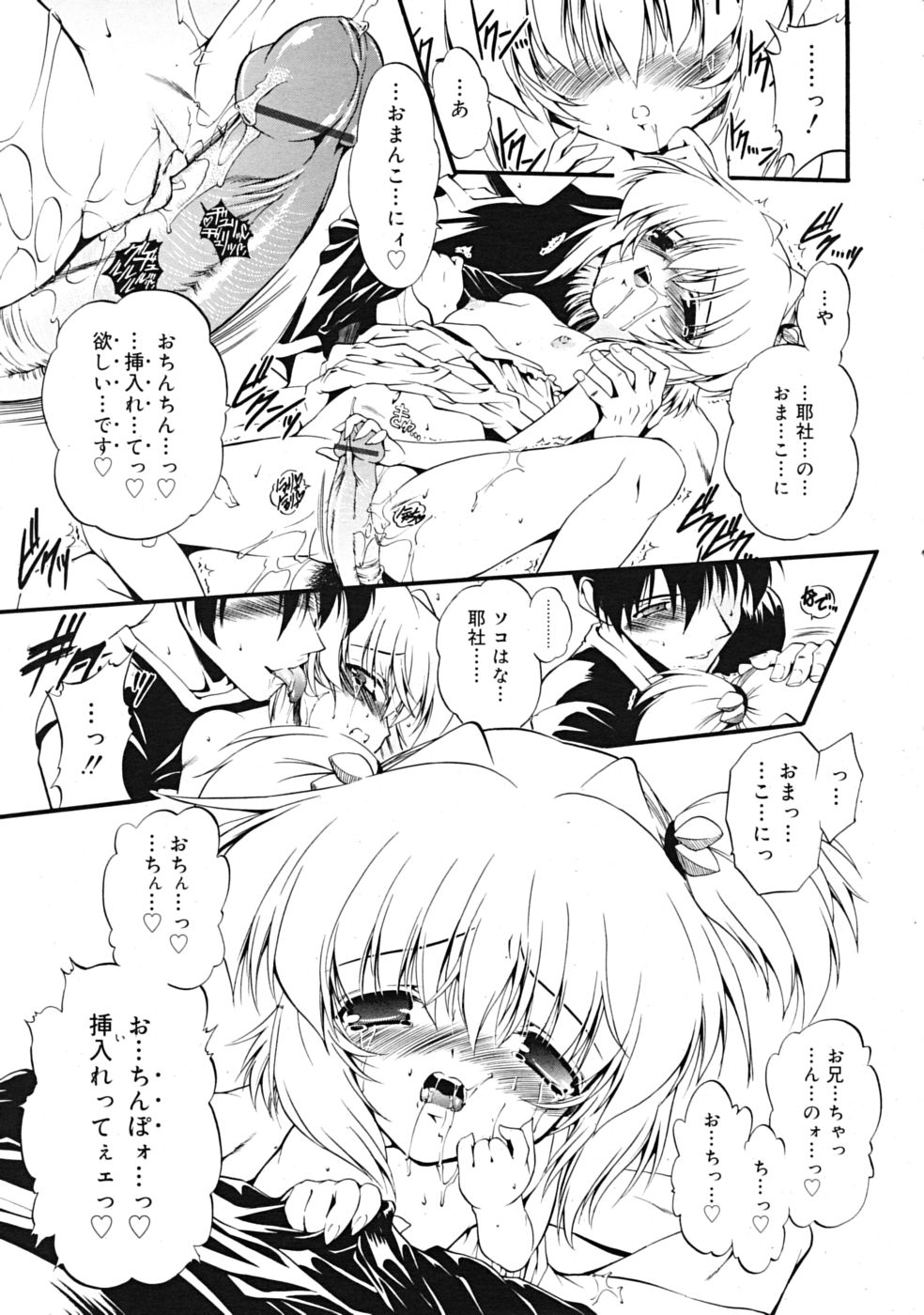 コミックリン[2009-03] Vol.51