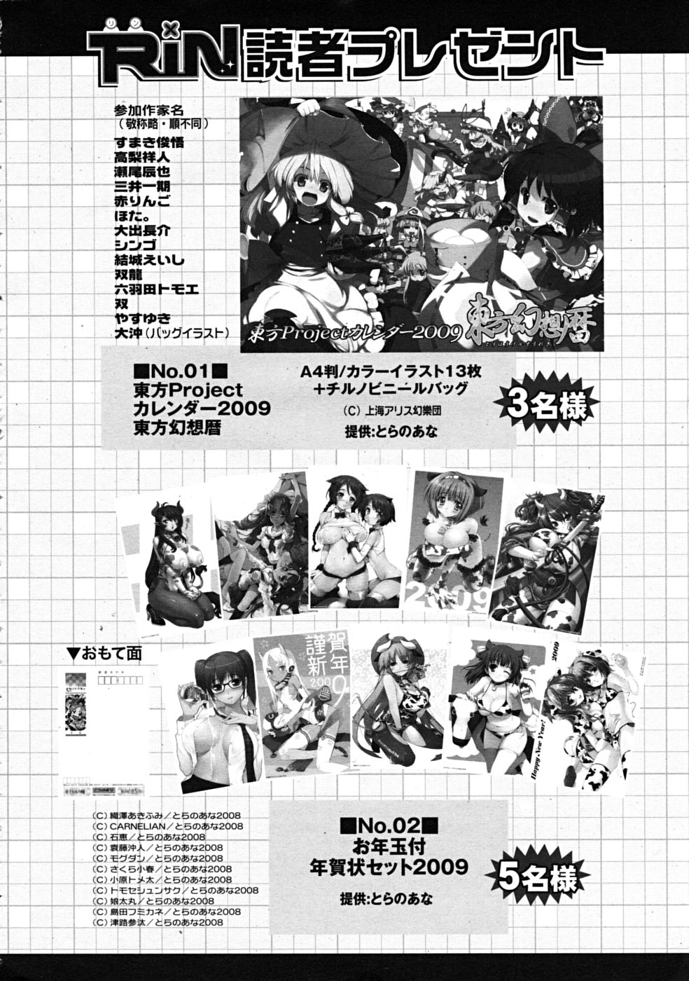 コミックリン[2009-03] Vol.51