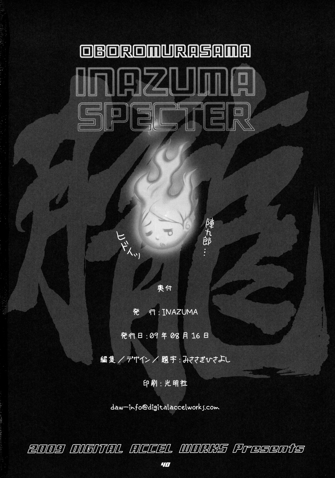 (C76) [デジタルアクセルワークス (INAZUMA.)] INAZUMA SPECTER (朧村正) [英訳]