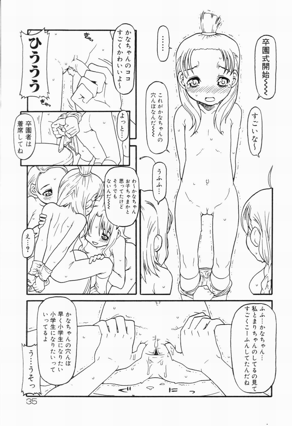 【アンソロジー】ピチャピチャのイチネンセイ