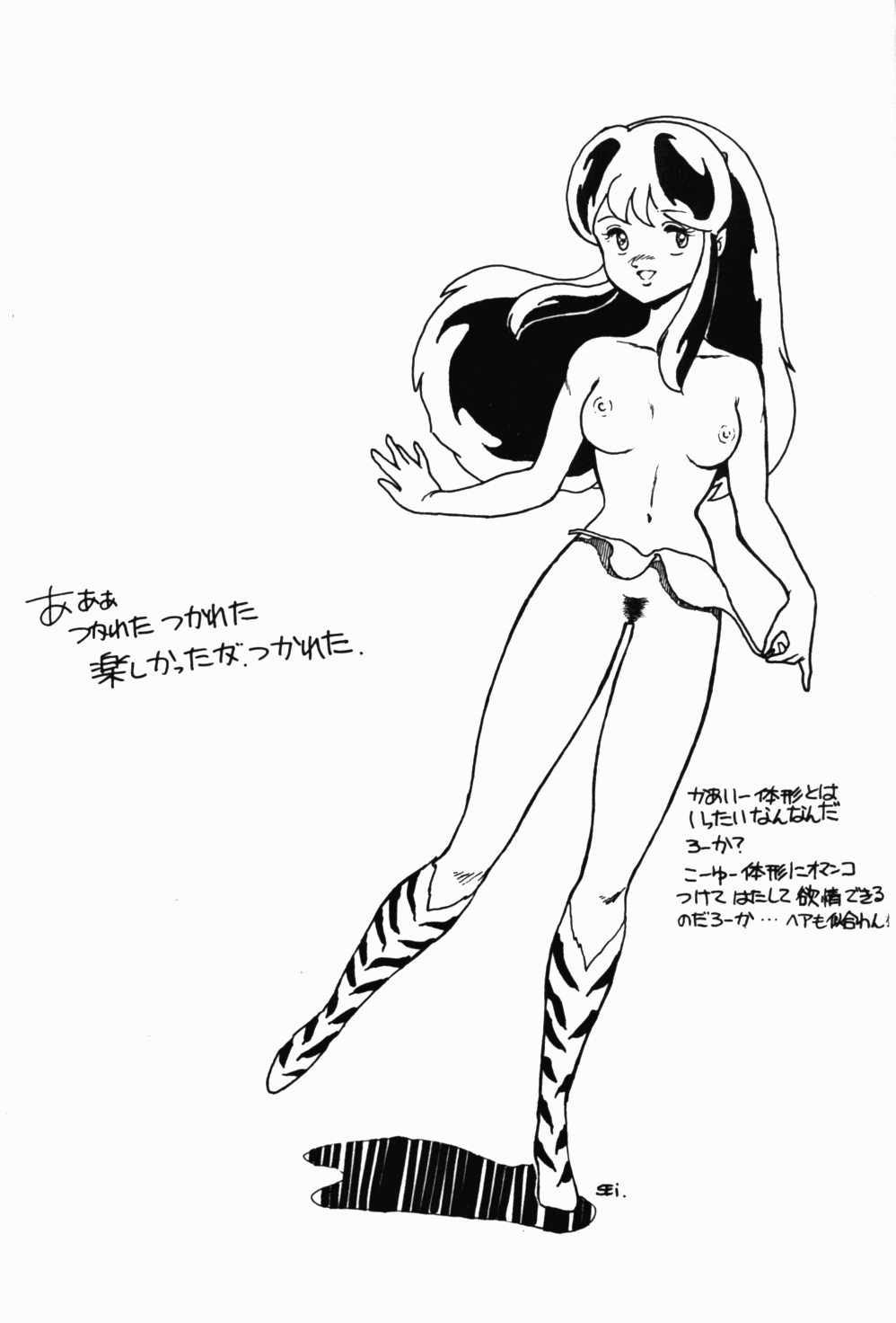 ラム缶3（うる星やつら）