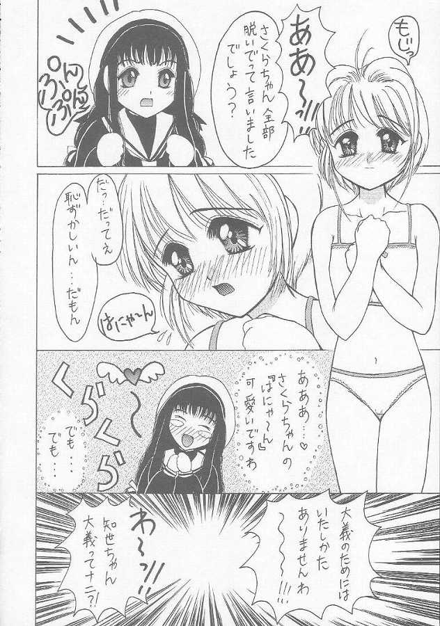 (C56) [住職とその一味 (荒巻しゃけ、智沢渚優)] さくら怪獣じゃないモン!! (カードキャプターさくら、サクラ大戦)