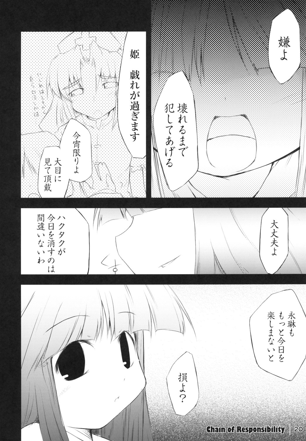 (紅楼夢3) [IncluDe (ふぅりすと)] 卯ノ刻 (東方Project)