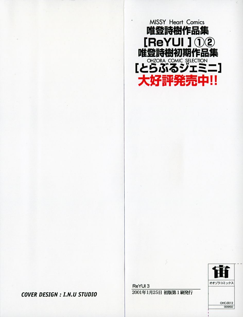 [唯登詩樹] ReYUI 第3巻