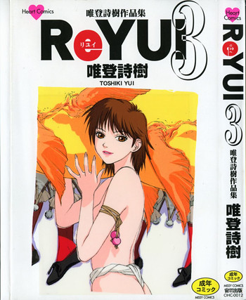 [唯登詩樹] ReYUI 第3巻