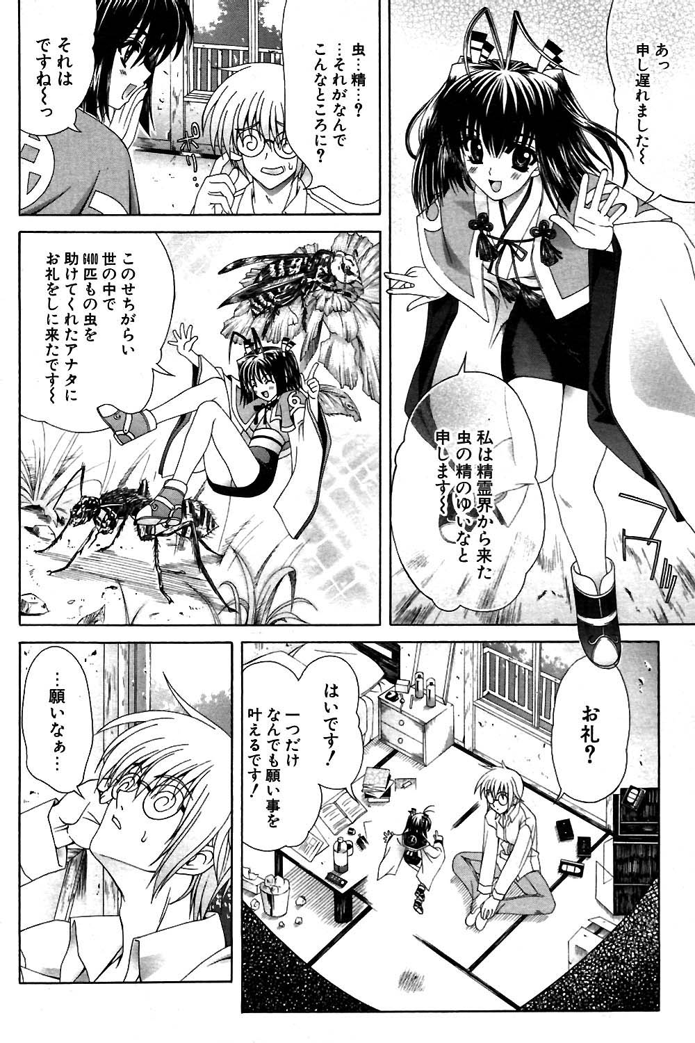 COMIC ポプリクラブ 2004年02月号