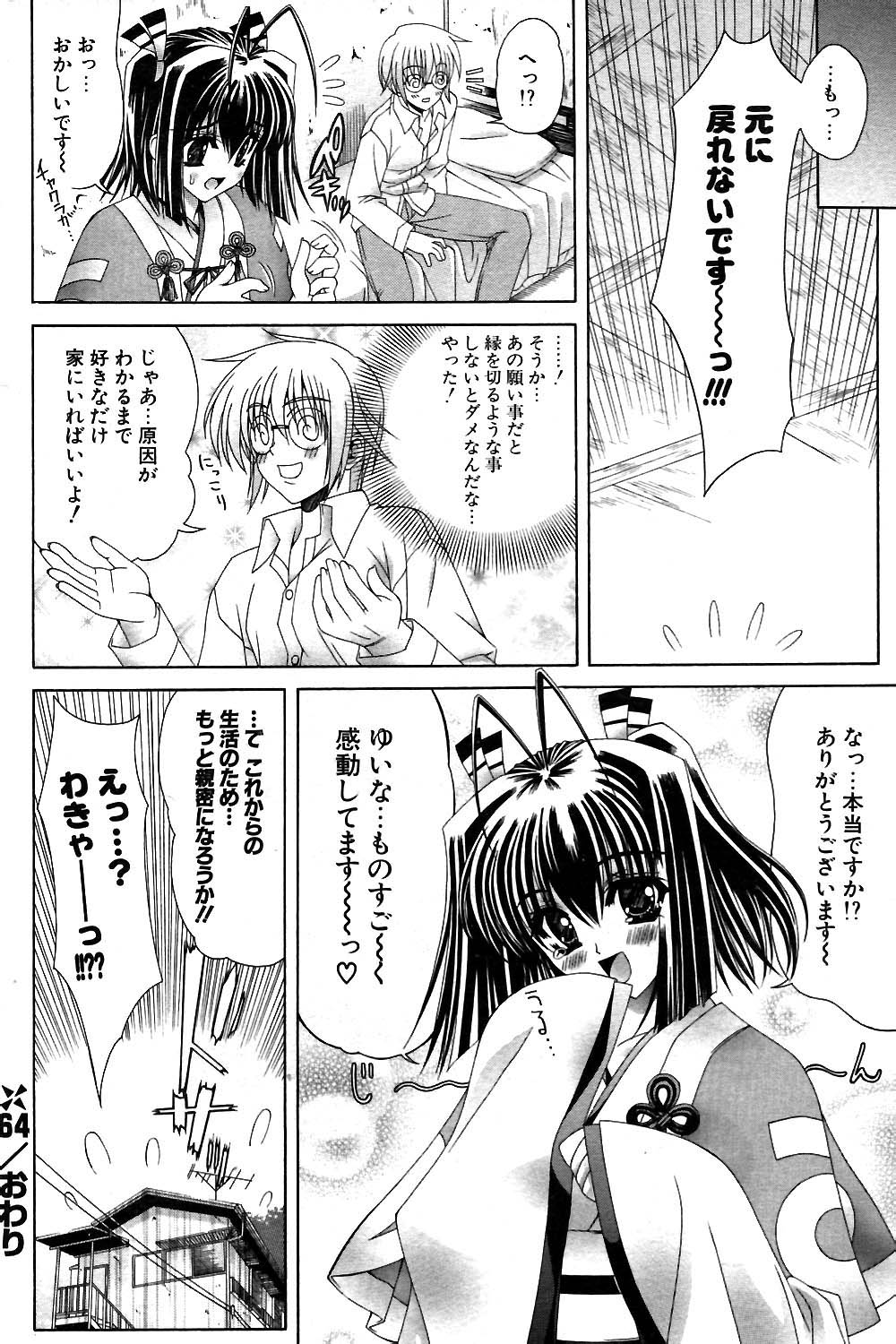 COMIC ポプリクラブ 2004年02月号