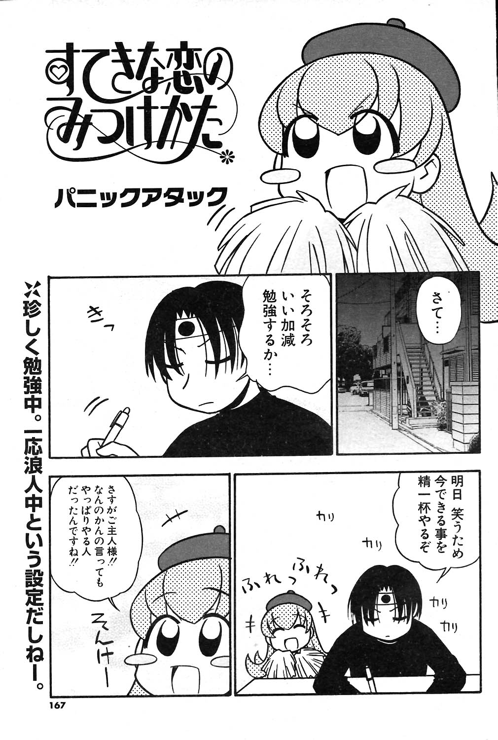 COMIC ポプリクラブ 2004年02月号