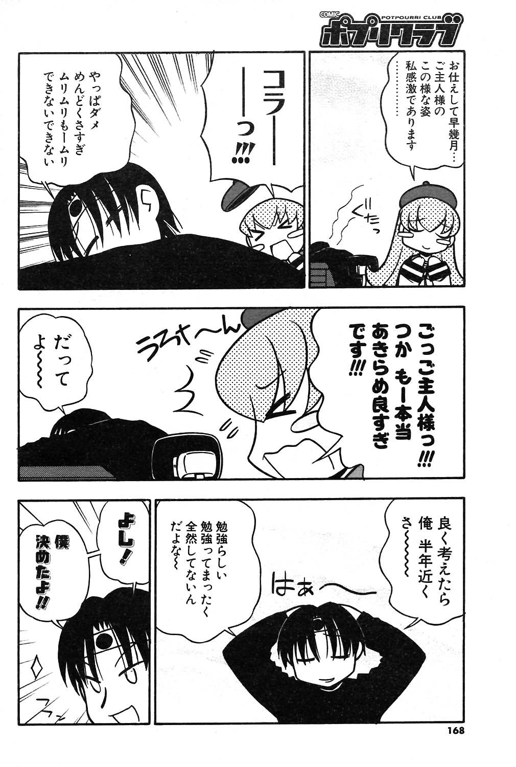 COMIC ポプリクラブ 2004年02月号