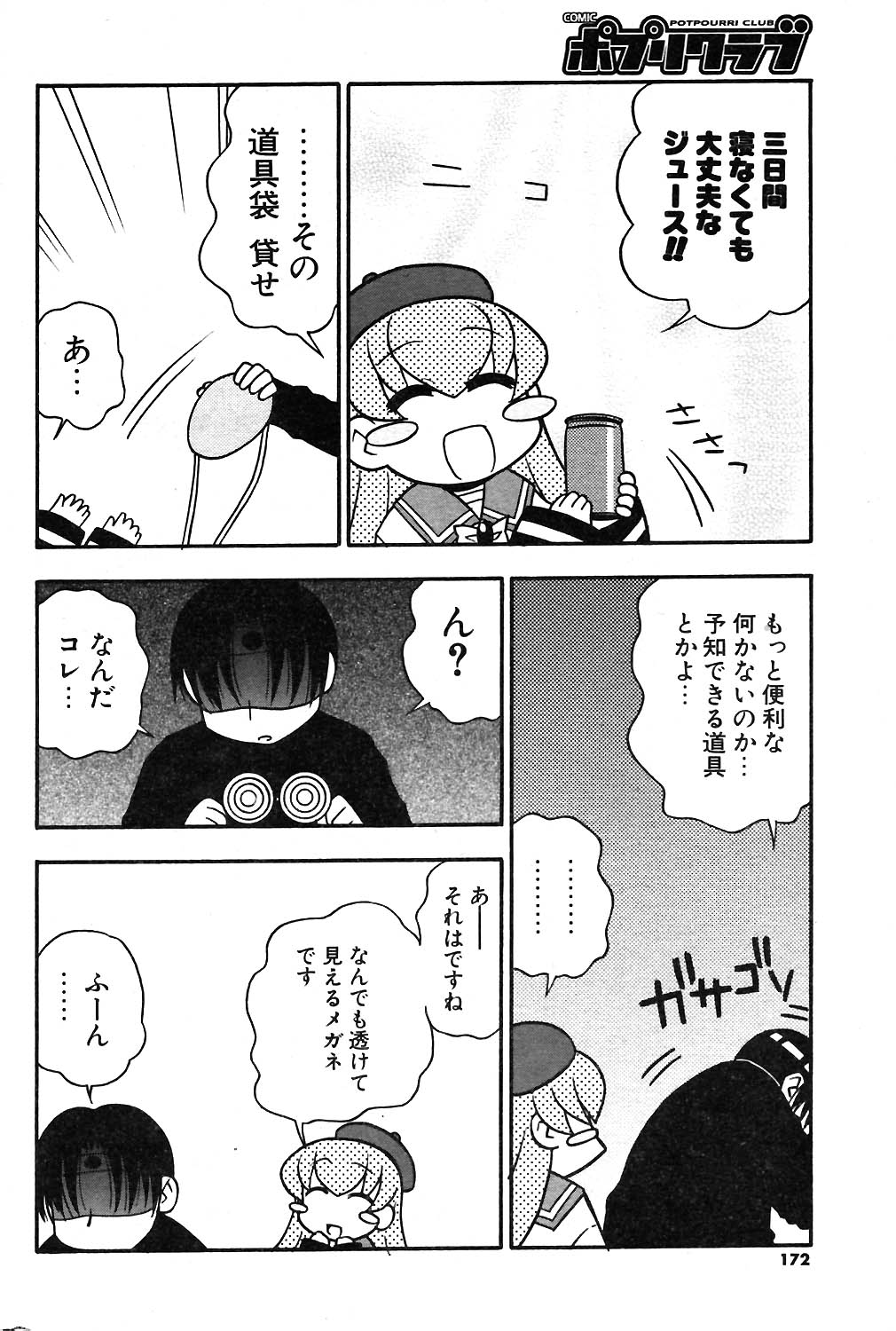 COMIC ポプリクラブ 2004年02月号