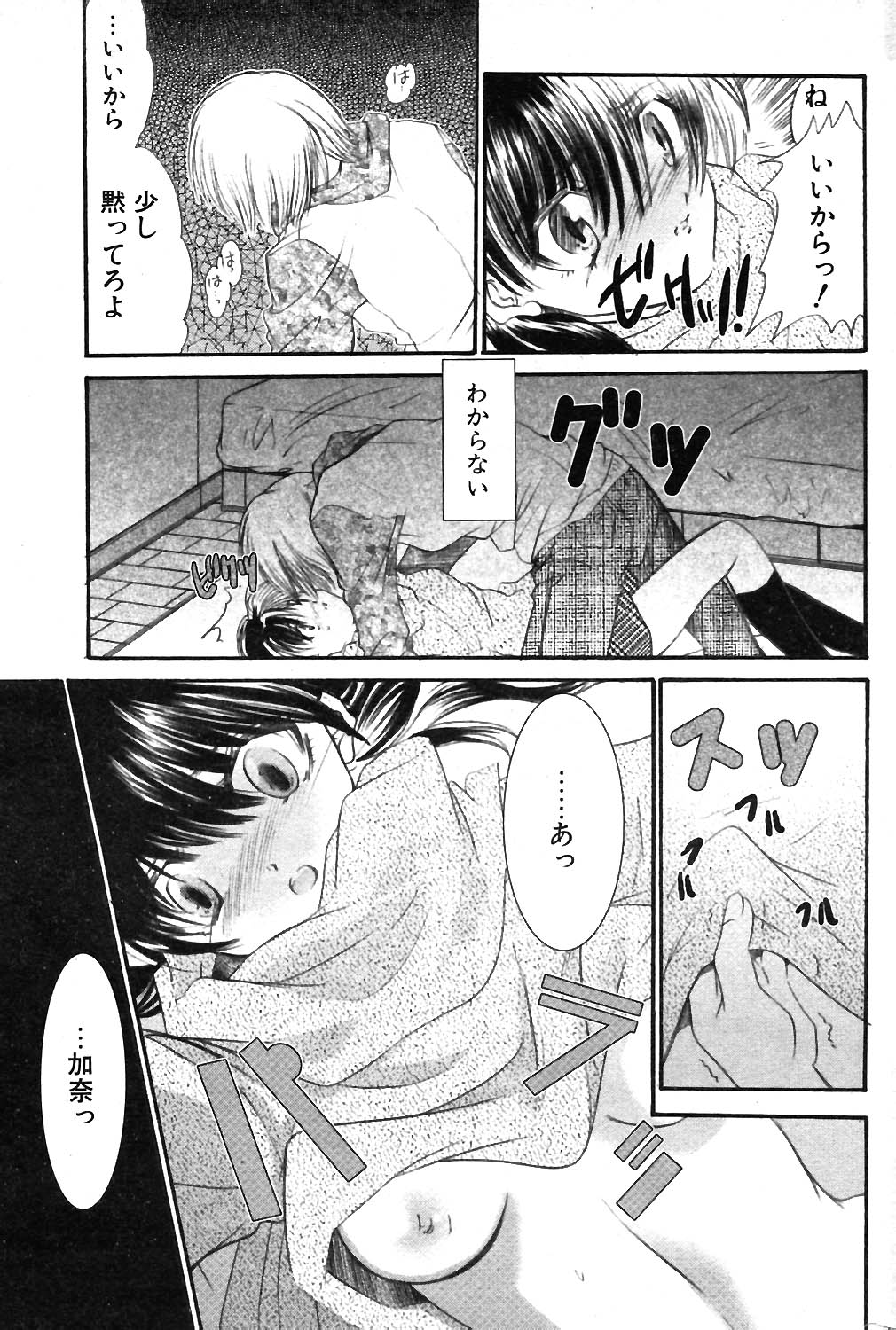 COMIC ポプリクラブ 2004年02月号