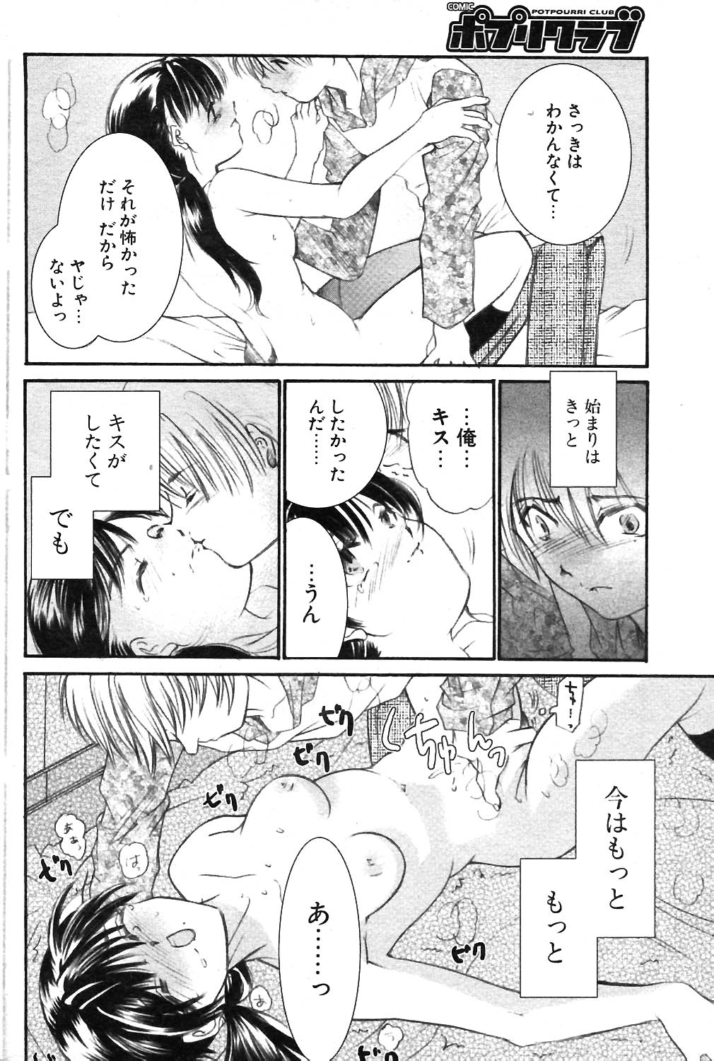 COMIC ポプリクラブ 2004年02月号