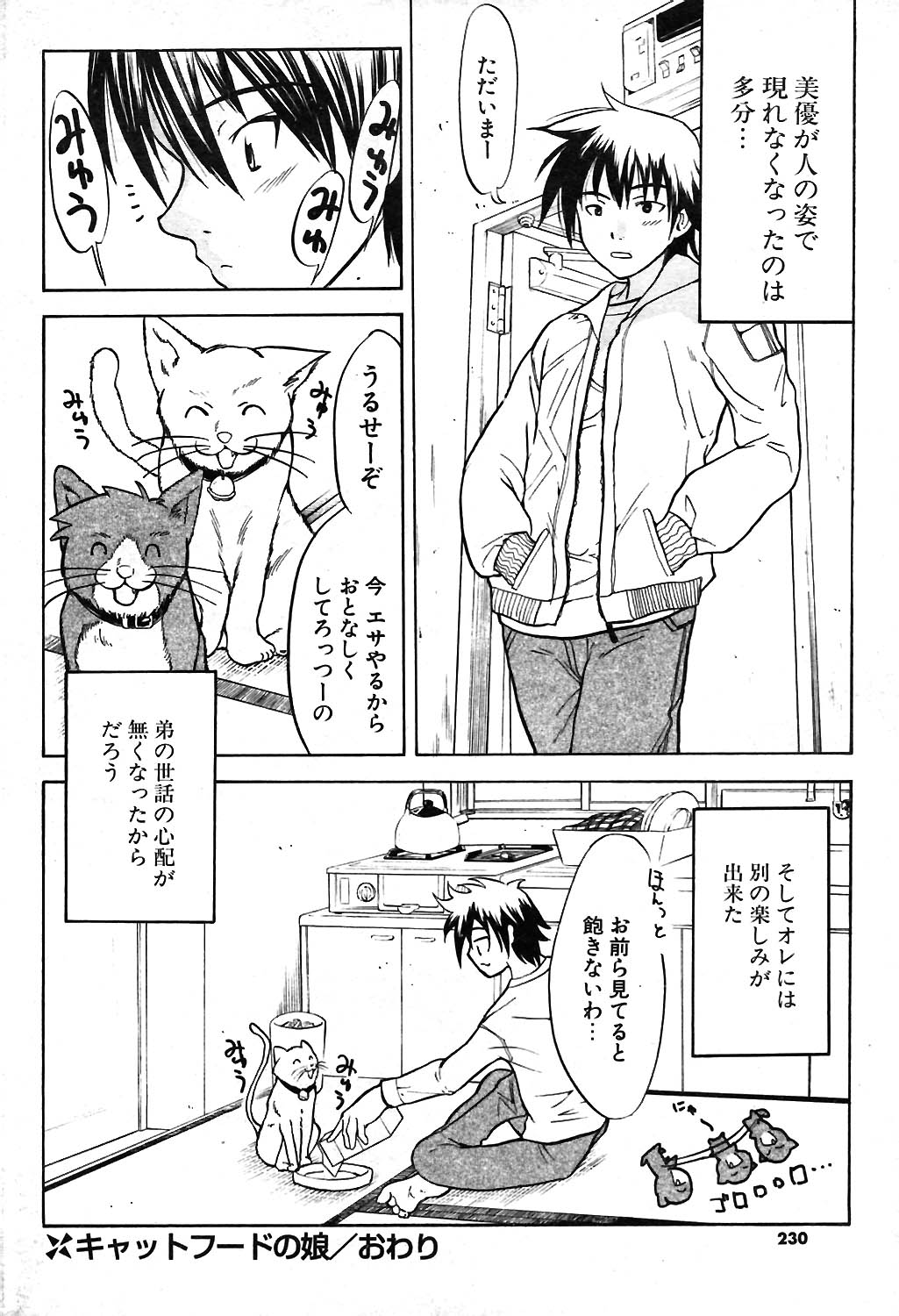 COMIC ポプリクラブ 2004年02月号