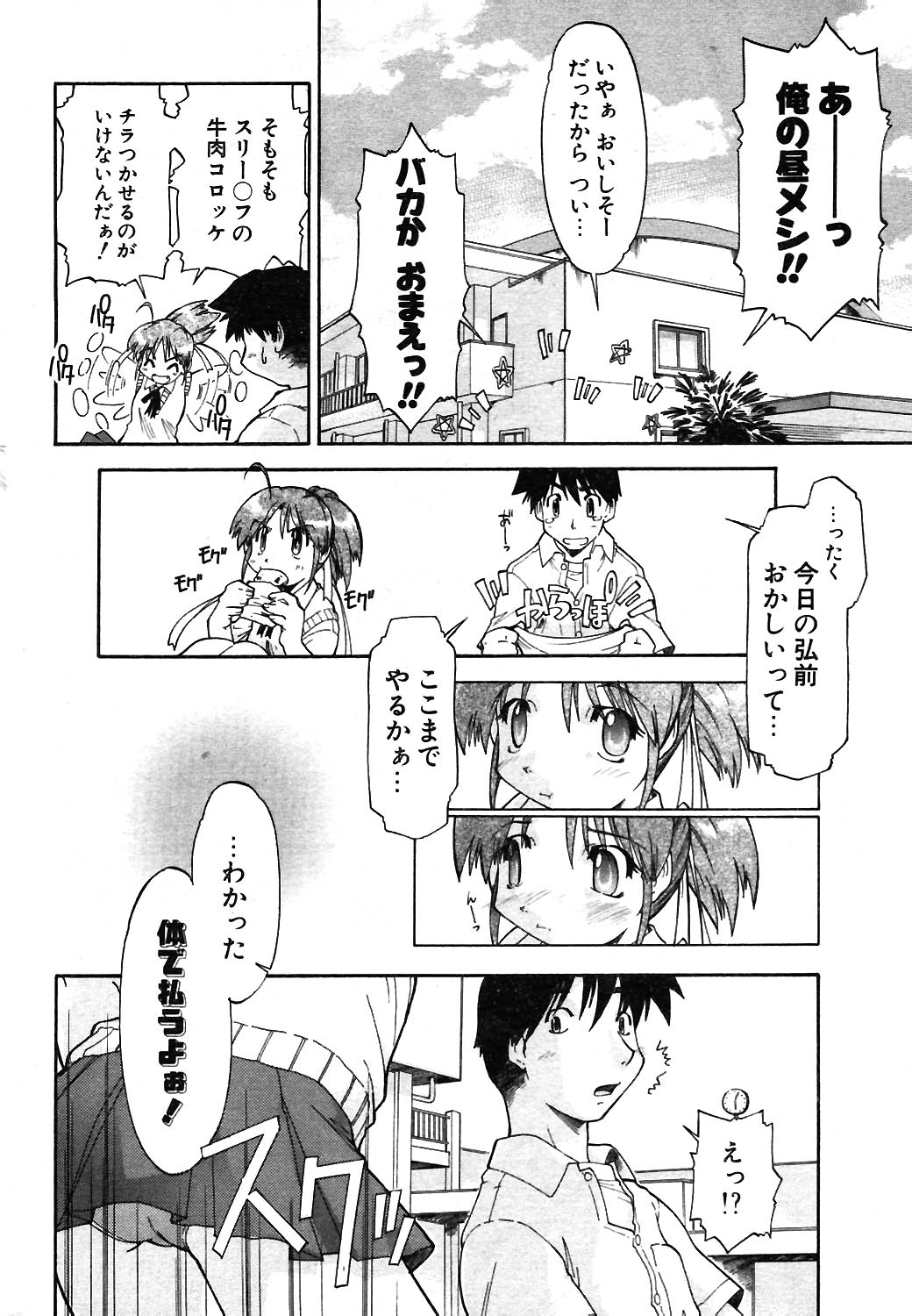 COMIC ポプリクラブ 2004年02月号