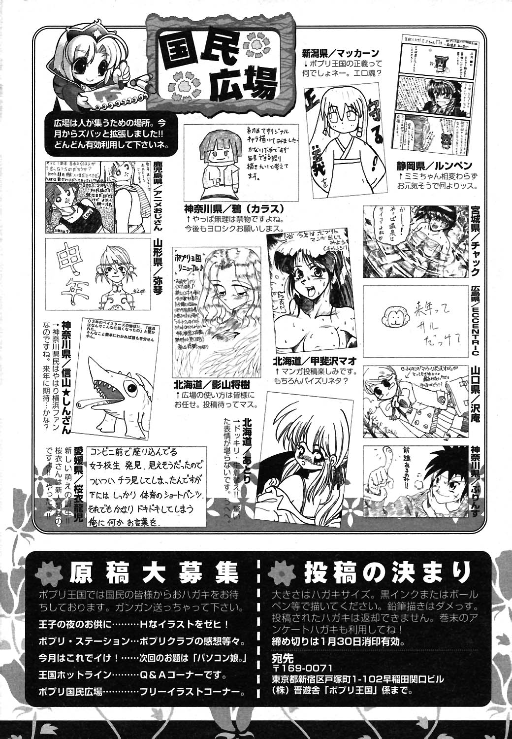 COMIC ポプリクラブ 2004年02月号