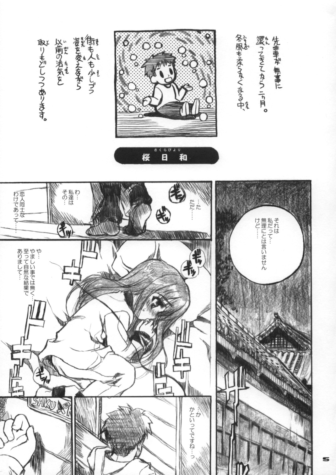 (C66) [ねこバス停 (しゃあ)] ネコバステイノホン6 サクラビヨリ (Fate/stay night)