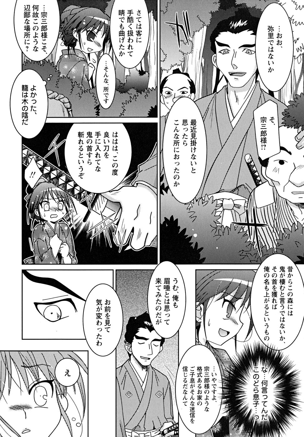 [アンソロジー] 少年嗜好 女装少年百物語