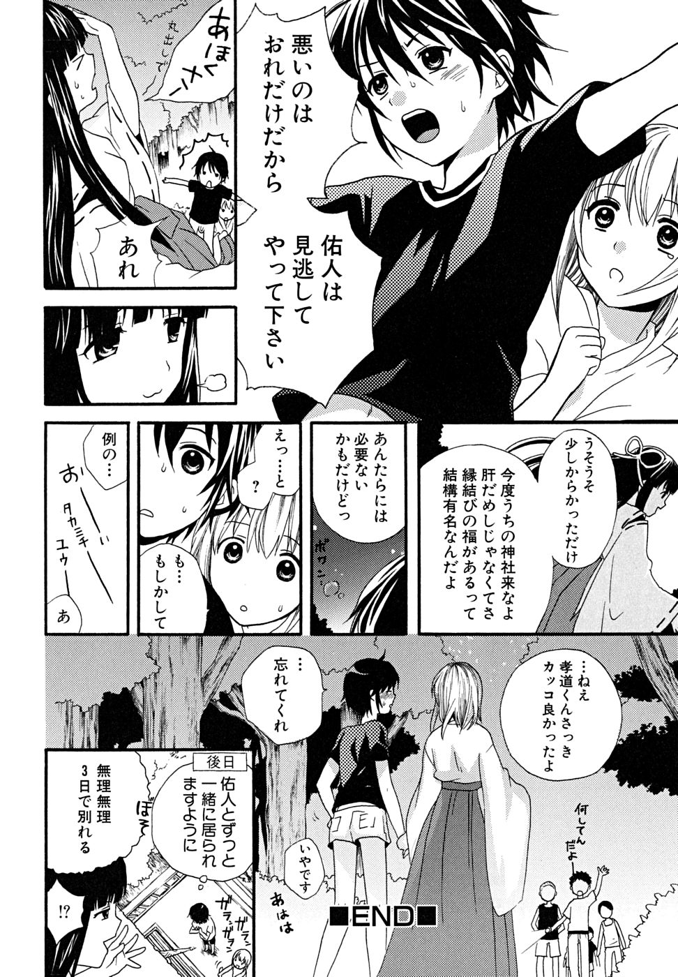 [アンソロジー] 少年嗜好 女装少年百物語