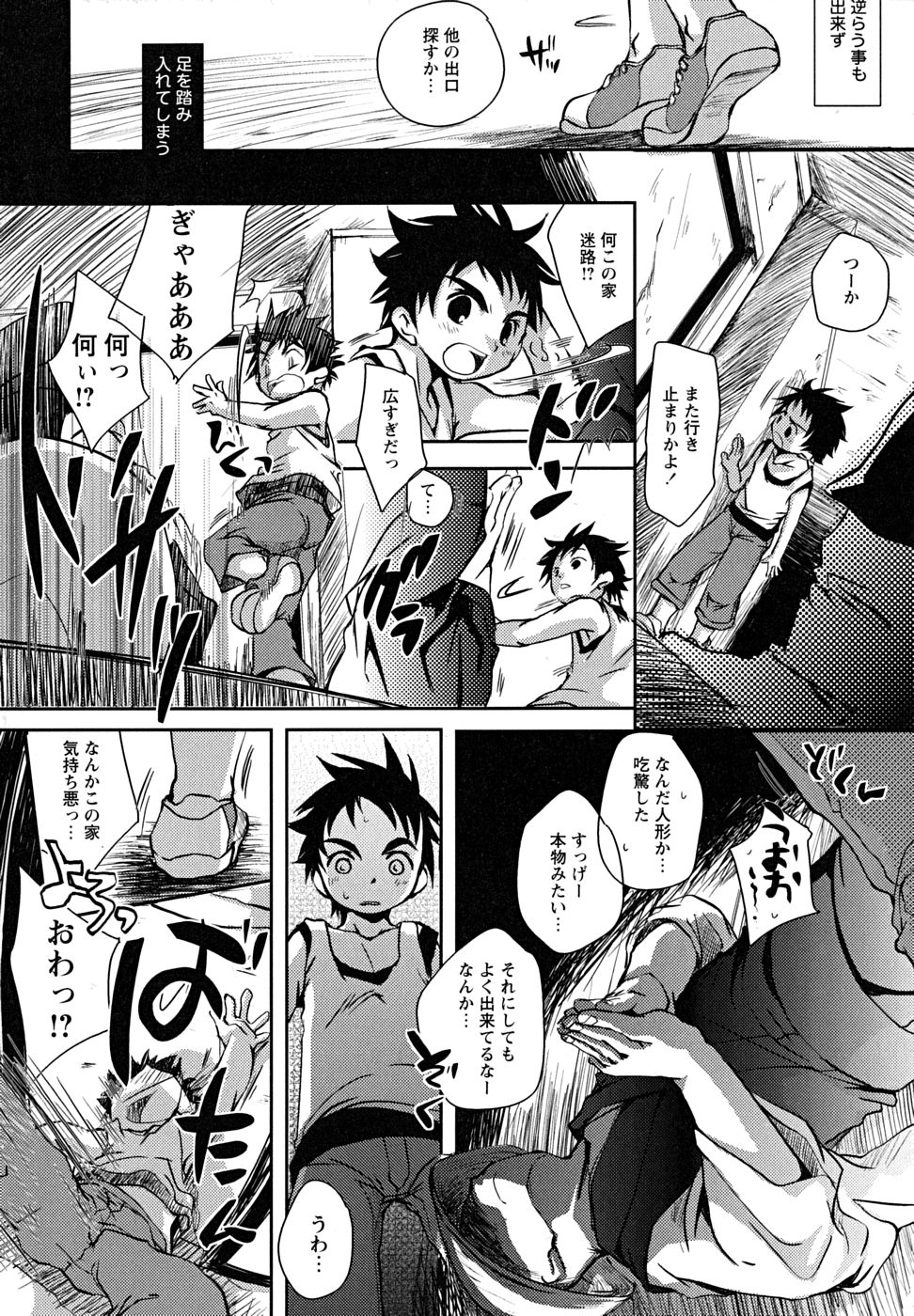 [アンソロジー] 少年嗜好 女装少年百物語