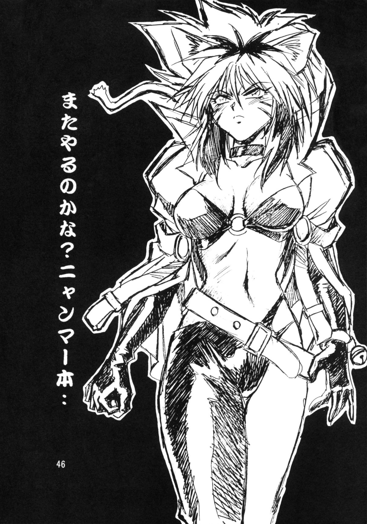 (C57) [スタジオかつ丼 (真鍋譲治)] HELP MEニャンマー様vol.2 (十二戦支 爆烈エトレンジャー) [英訳]
