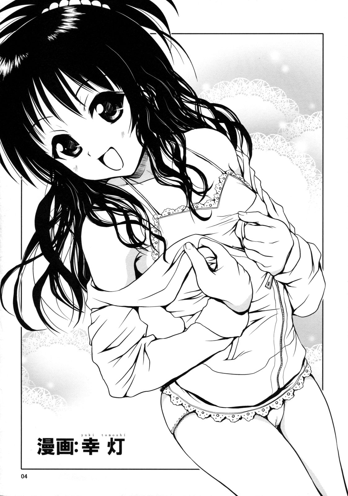 (サンクリ39) [しあわせ甘味料 (幸灯)] ある☆みかん (ToLOVEる-とらぶる-) [英訳]