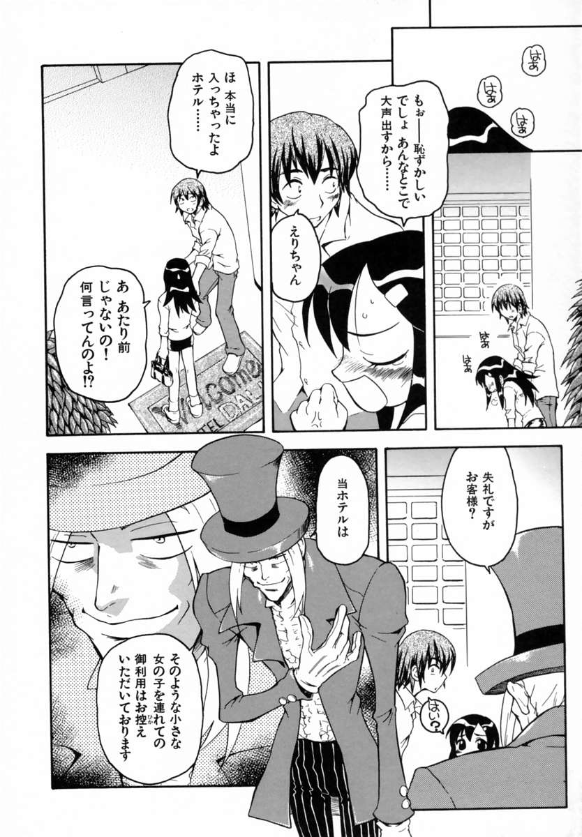 [すどおかおる] 好きして愛玩人形