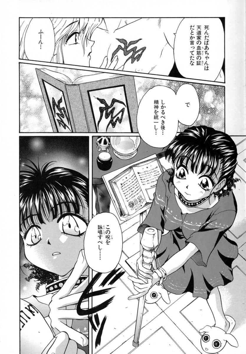 [すどおかおる] 好きして愛玩人形