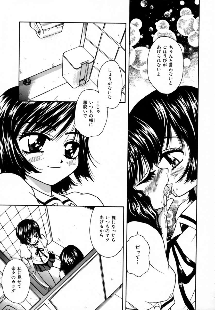 [すどおかおる] 好きして愛玩人形