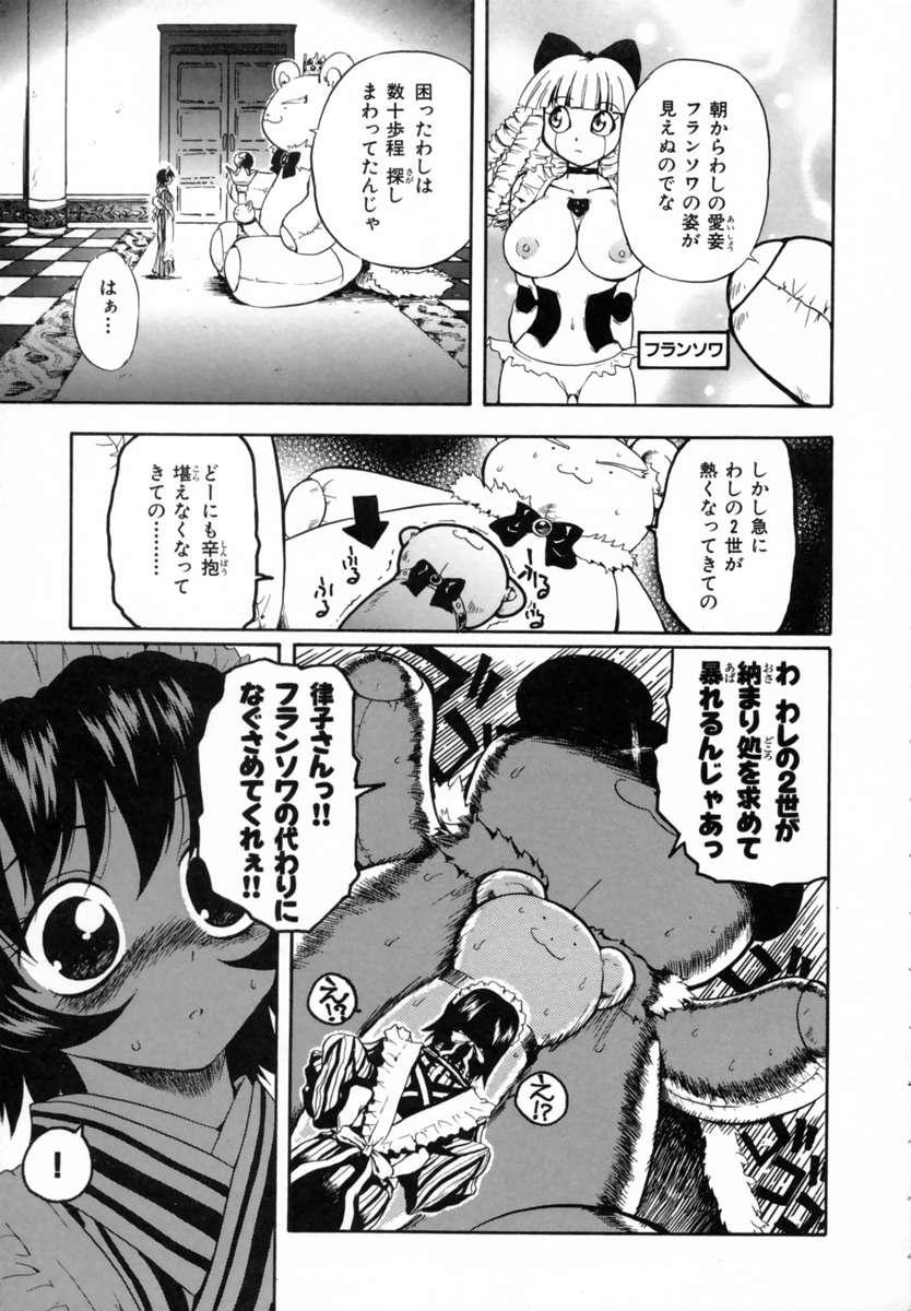 [すどおかおる] 好きして愛玩人形