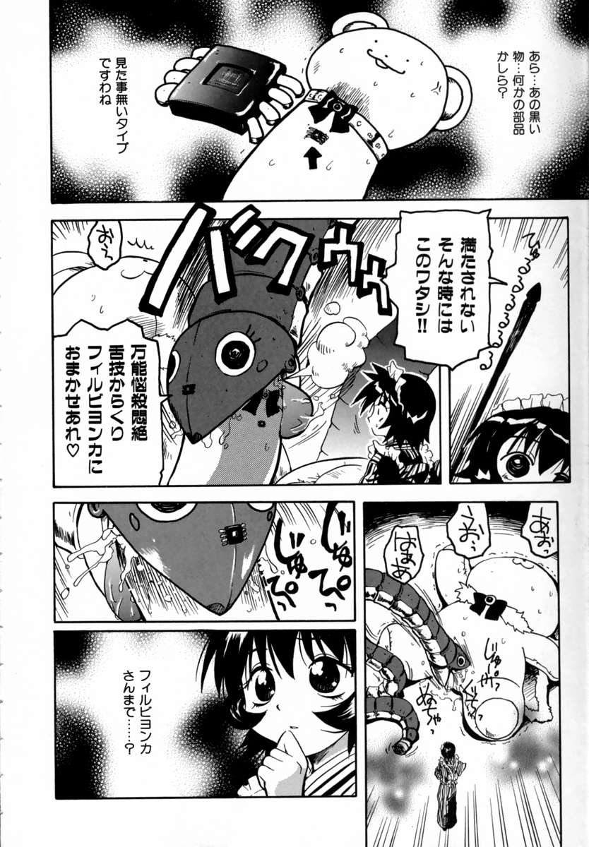 [すどおかおる] 好きして愛玩人形