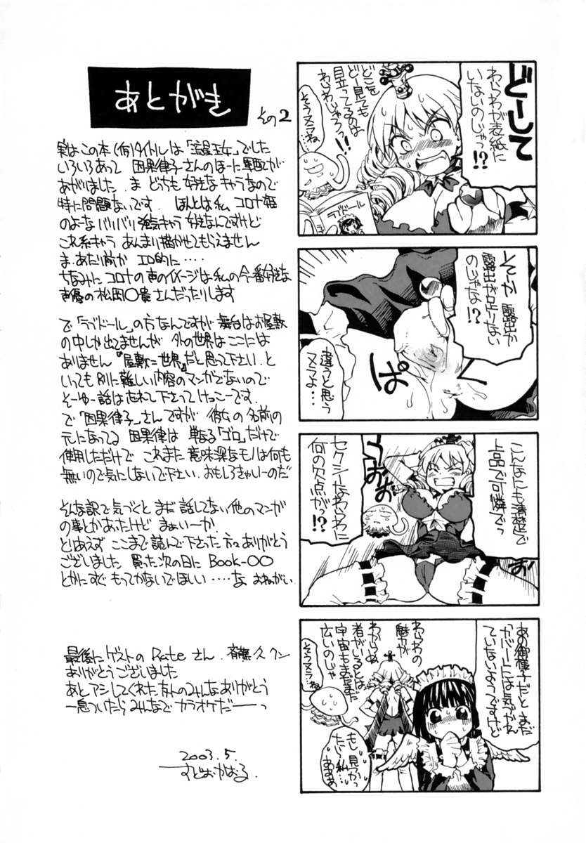 [すどおかおる] 好きして愛玩人形