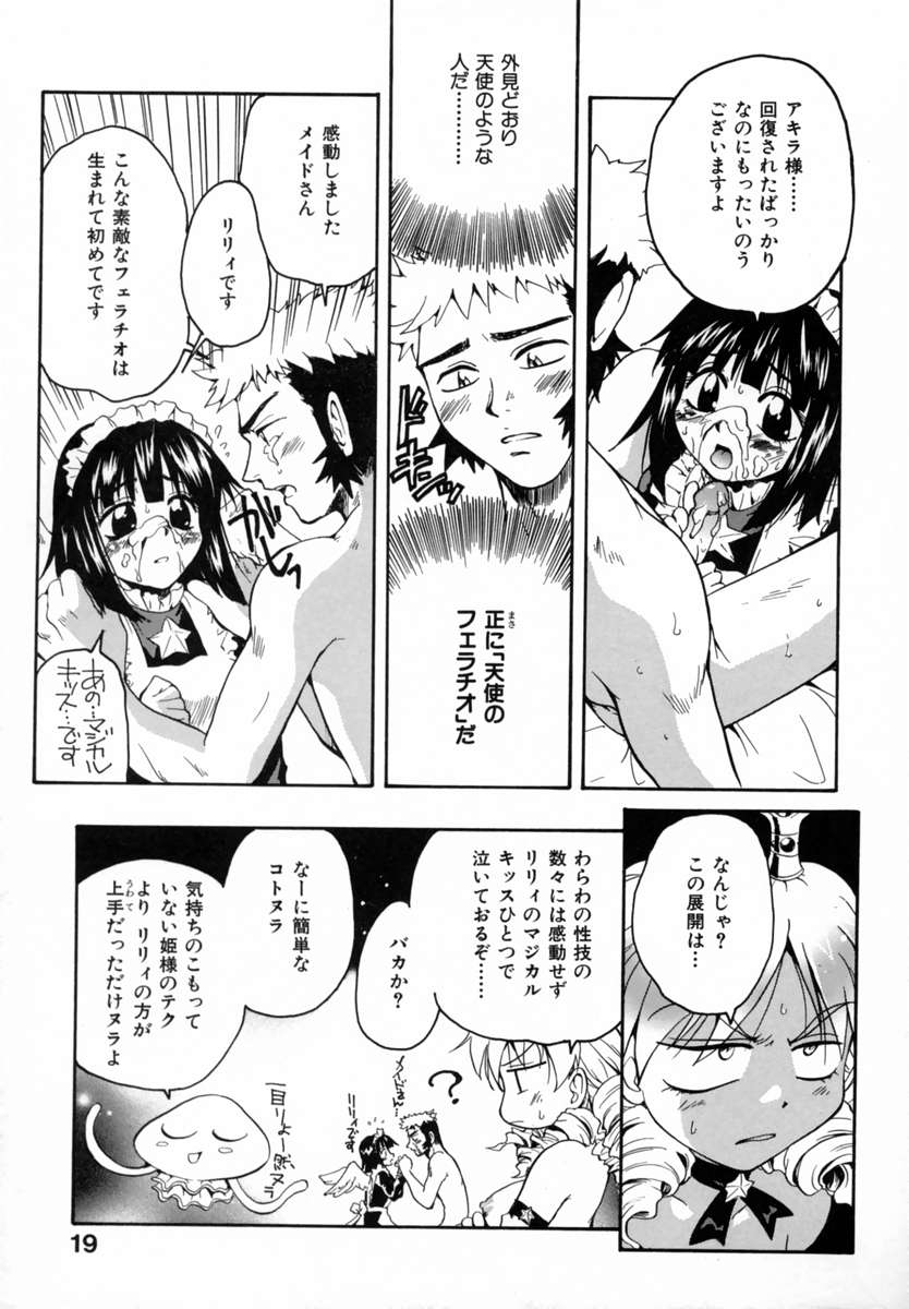 [すどおかおる] 好きして愛玩人形