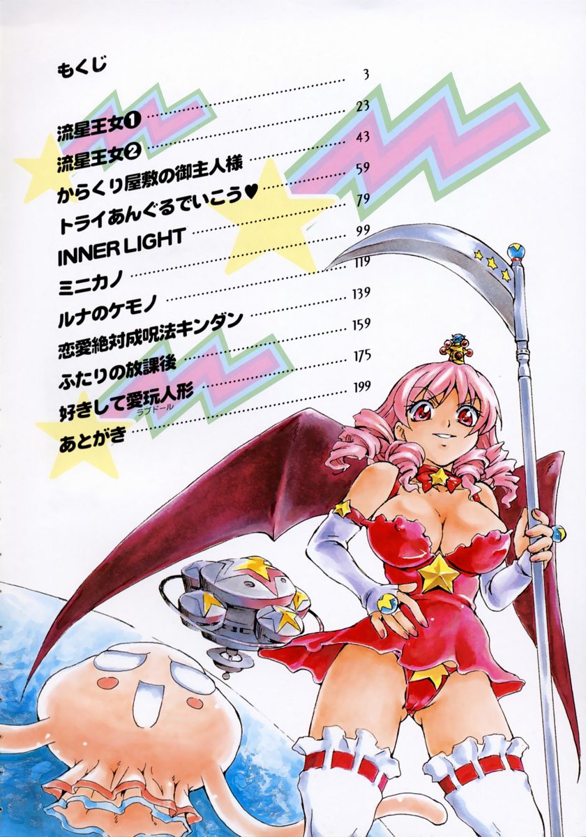 [すどおかおる] 好きして愛玩人形