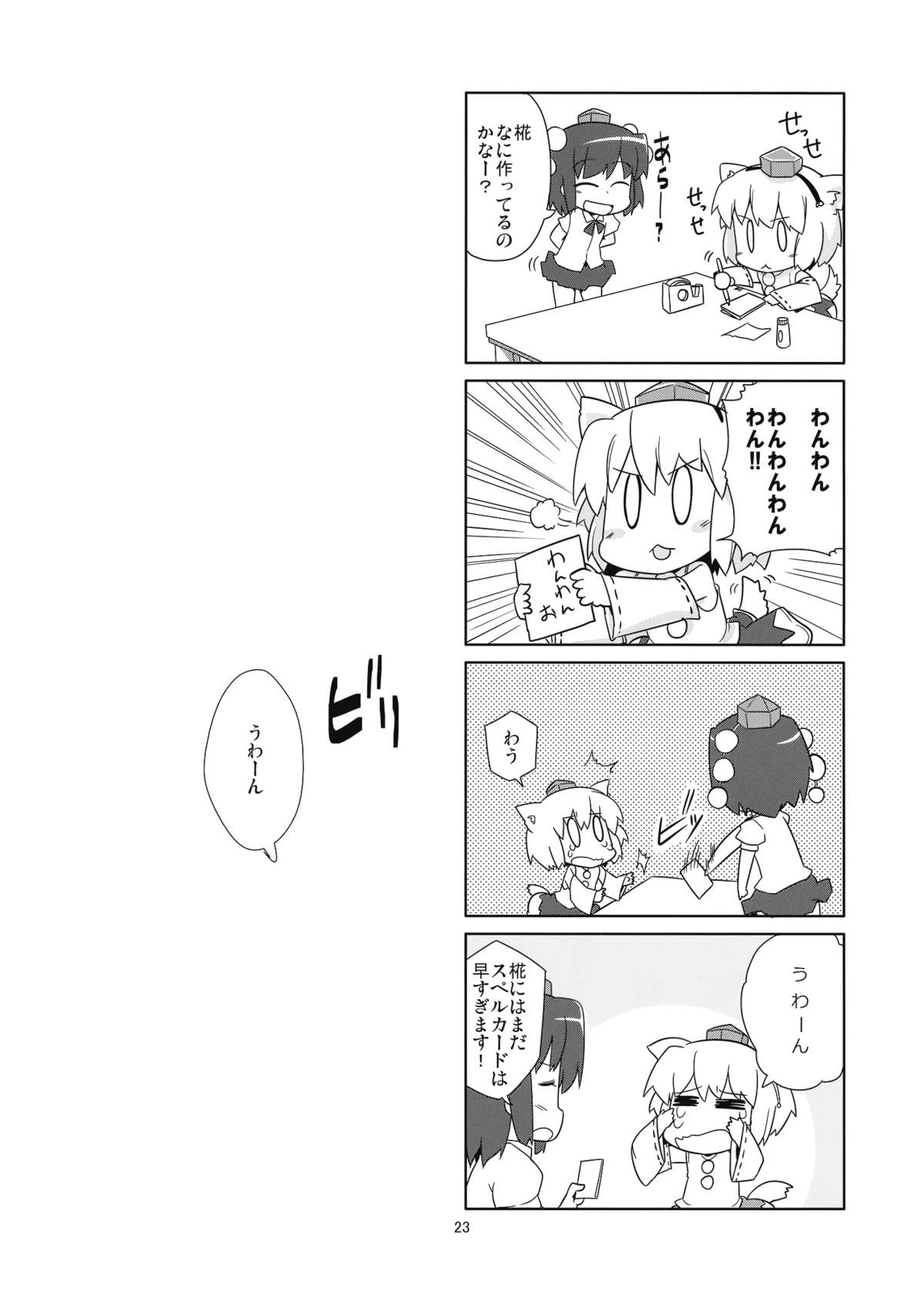 (C76) [風道屋 (まもウィリアムズ)] Flash Back (東方Project)