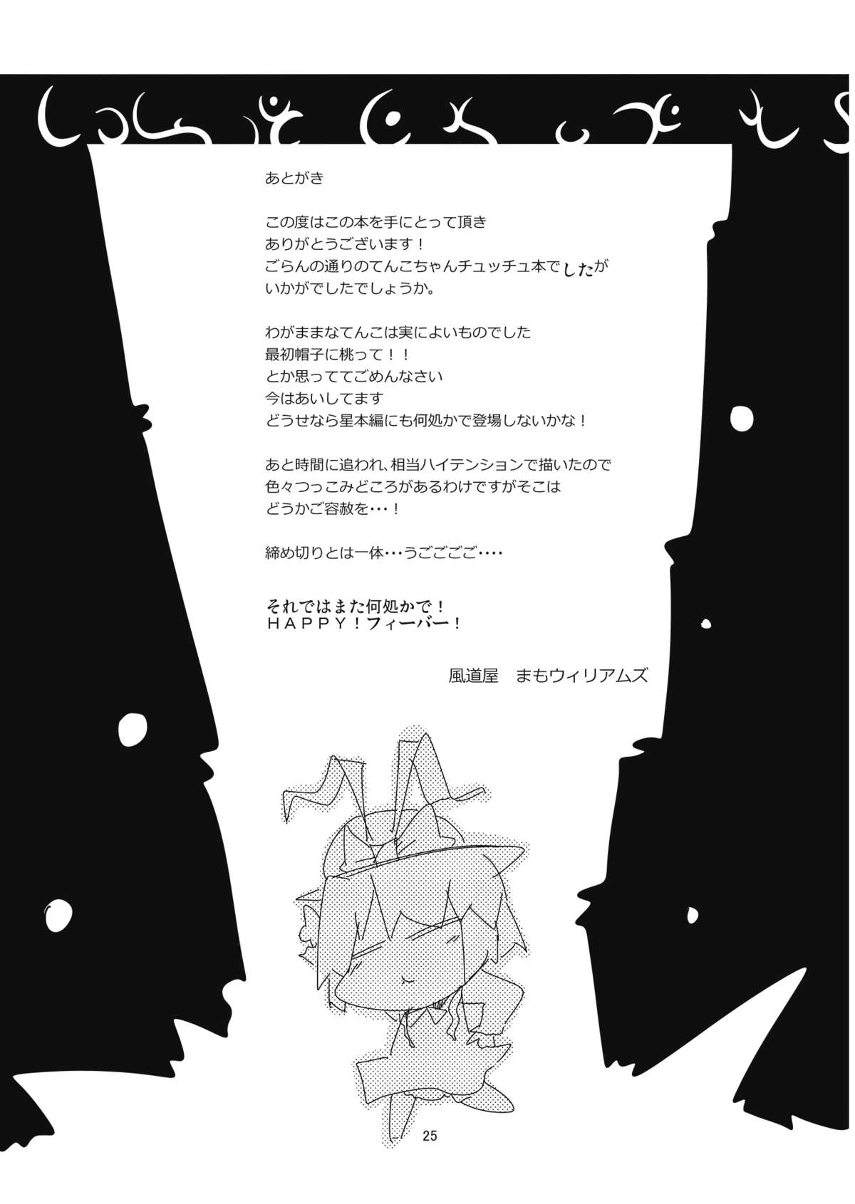 (C76) [風道屋 (まもウィリアムズ)] Flash Back (東方Project)