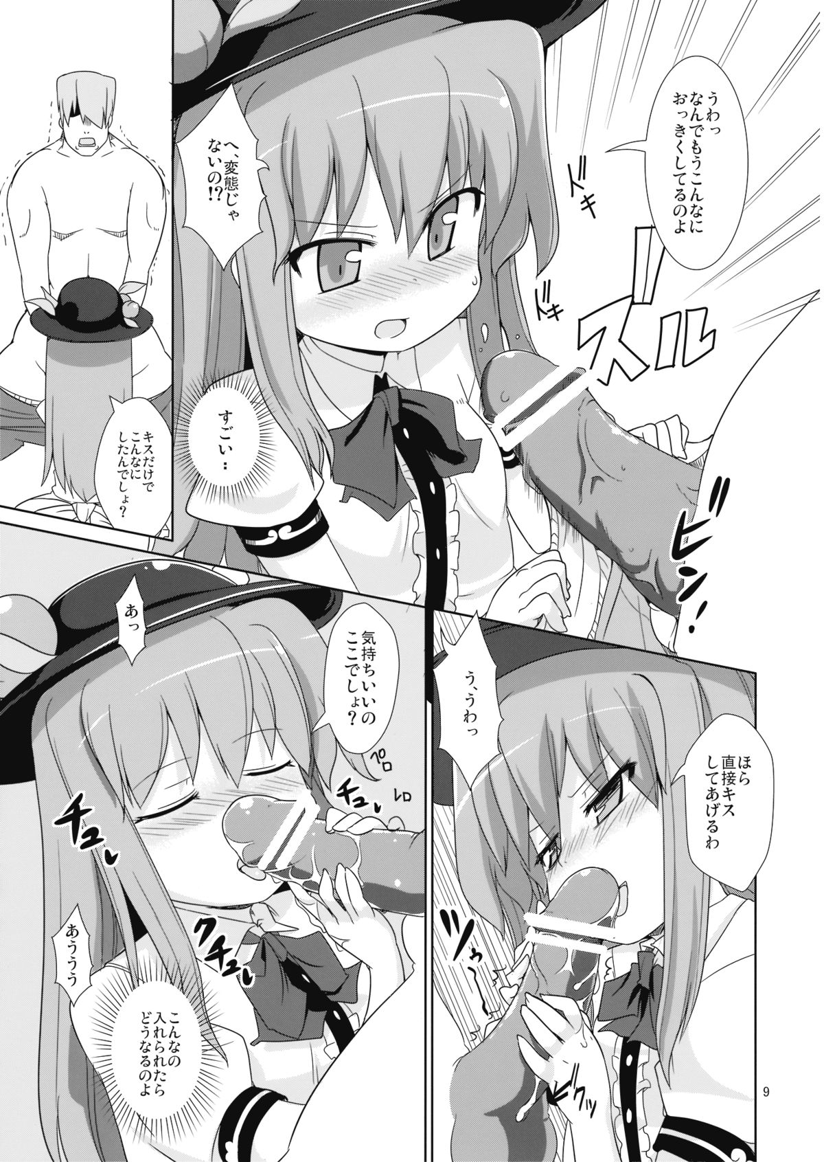 (C76) [風道屋 (まもウィリアムズ)] Flash Back (東方Project)