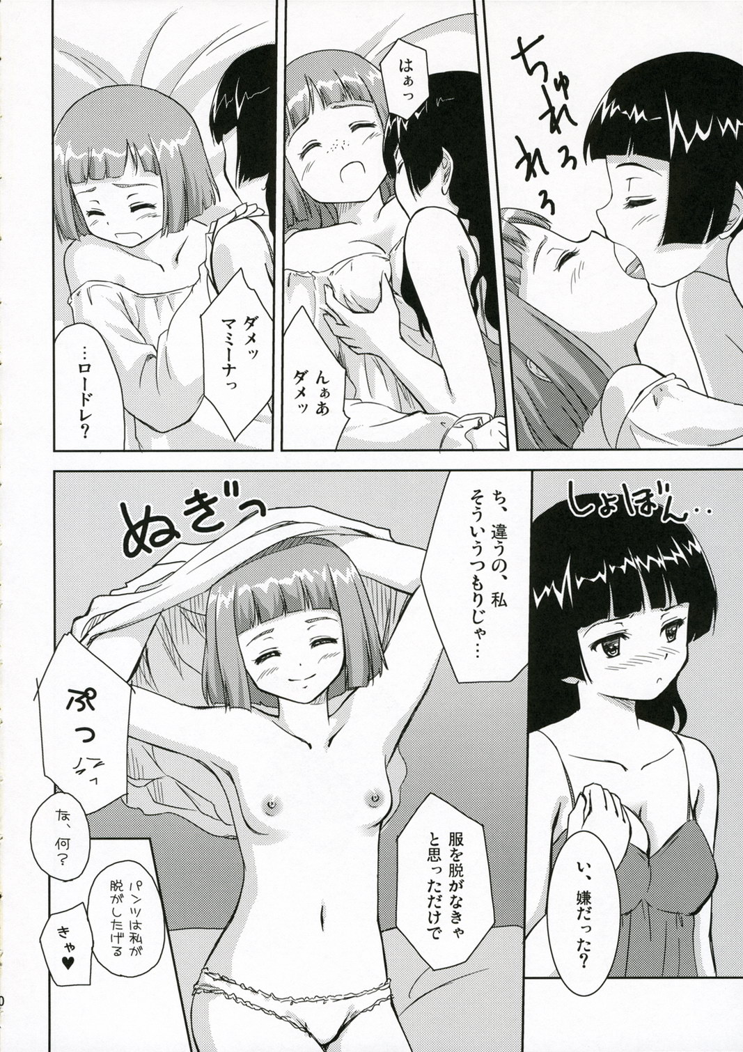 (メイデンズガーデン) [んみゅ (唐辛子ひでゆ)] 小さなタマネギの木の下で (シムーン)