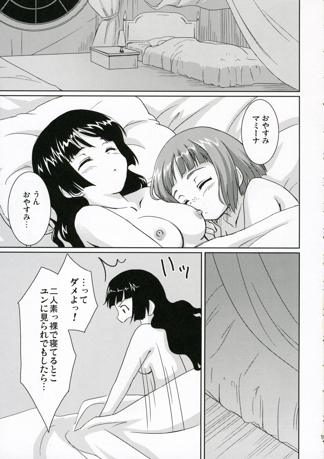 (メイデンズガーデン) [んみゅ (唐辛子ひでゆ)] 小さなタマネギの木の下で (シムーン)
