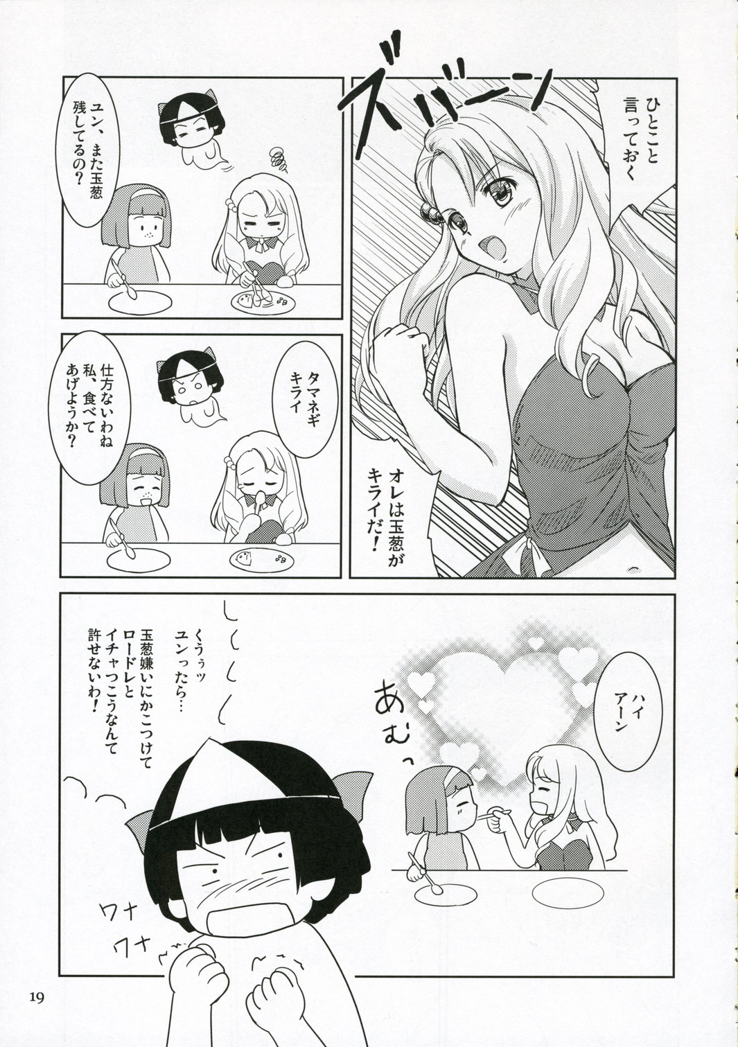 (メイデンズガーデン) [んみゅ (唐辛子ひでゆ)] 小さなタマネギの木の下で (シムーン)