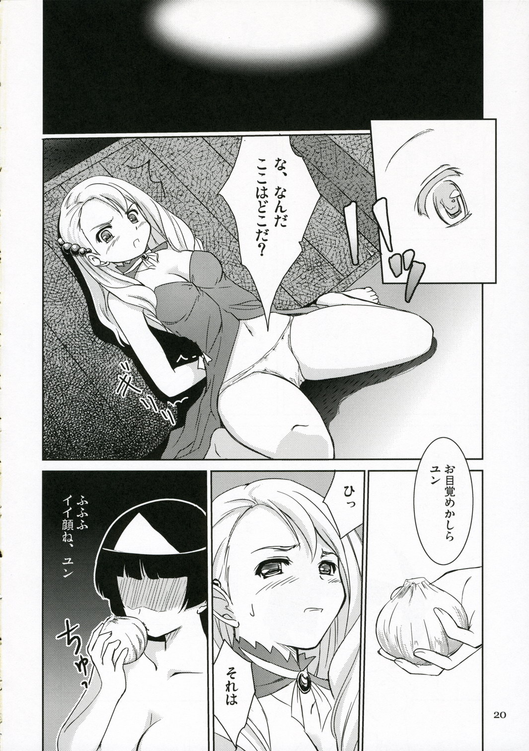 (メイデンズガーデン) [んみゅ (唐辛子ひでゆ)] 小さなタマネギの木の下で (シムーン)