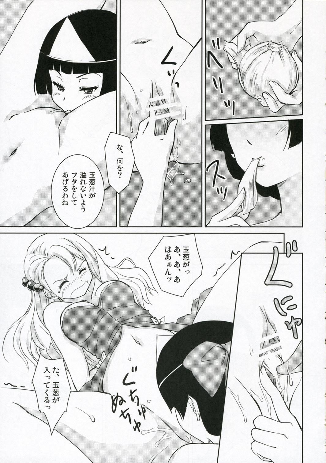 (メイデンズガーデン) [んみゅ (唐辛子ひでゆ)] 小さなタマネギの木の下で (シムーン)