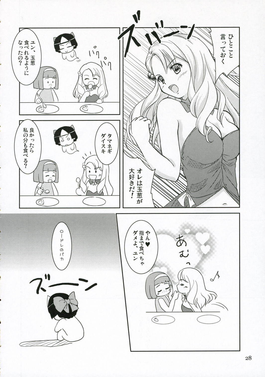(メイデンズガーデン) [んみゅ (唐辛子ひでゆ)] 小さなタマネギの木の下で (シムーン)
