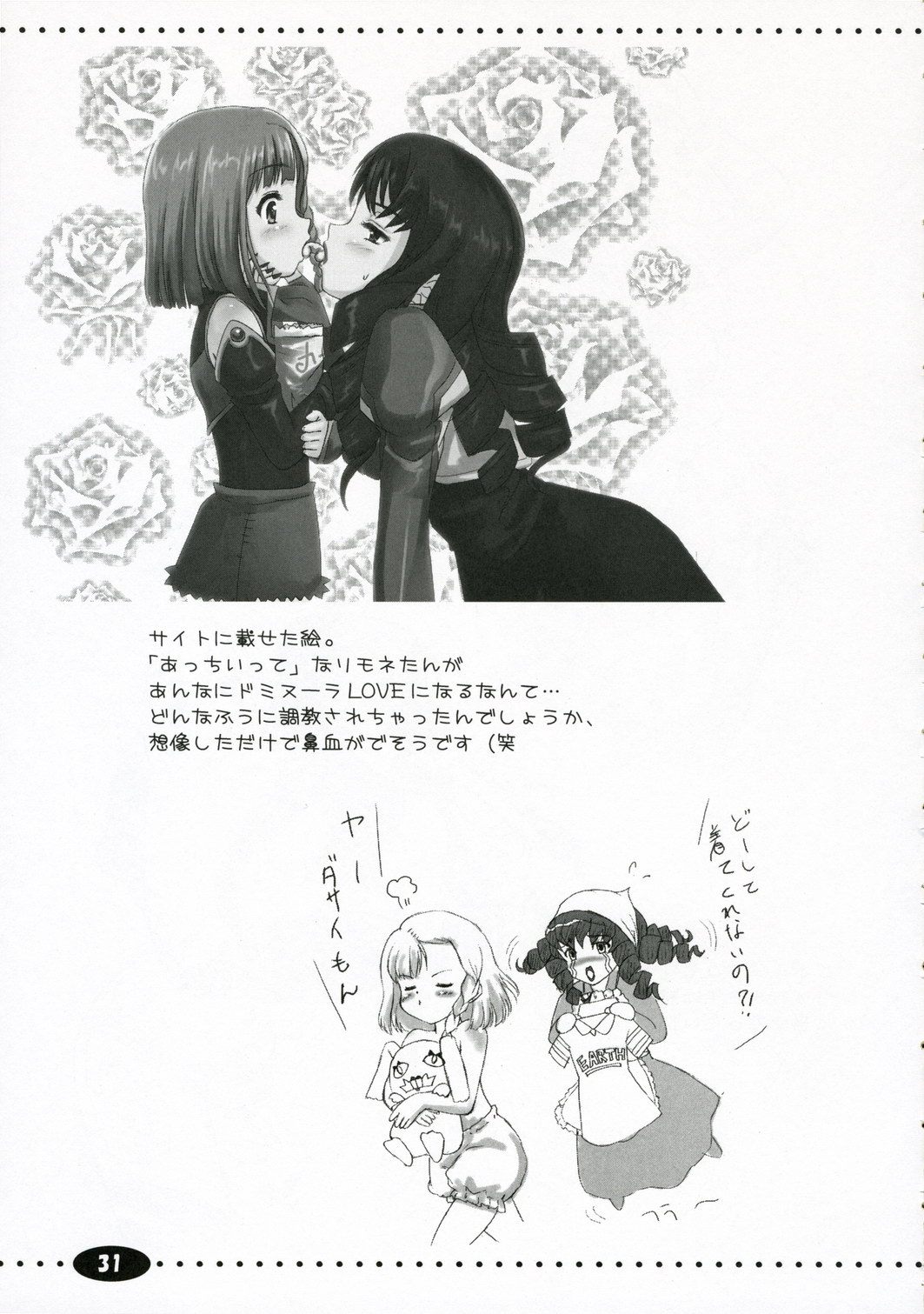(メイデンズガーデン) [んみゅ (唐辛子ひでゆ)] 小さなタマネギの木の下で (シムーン)