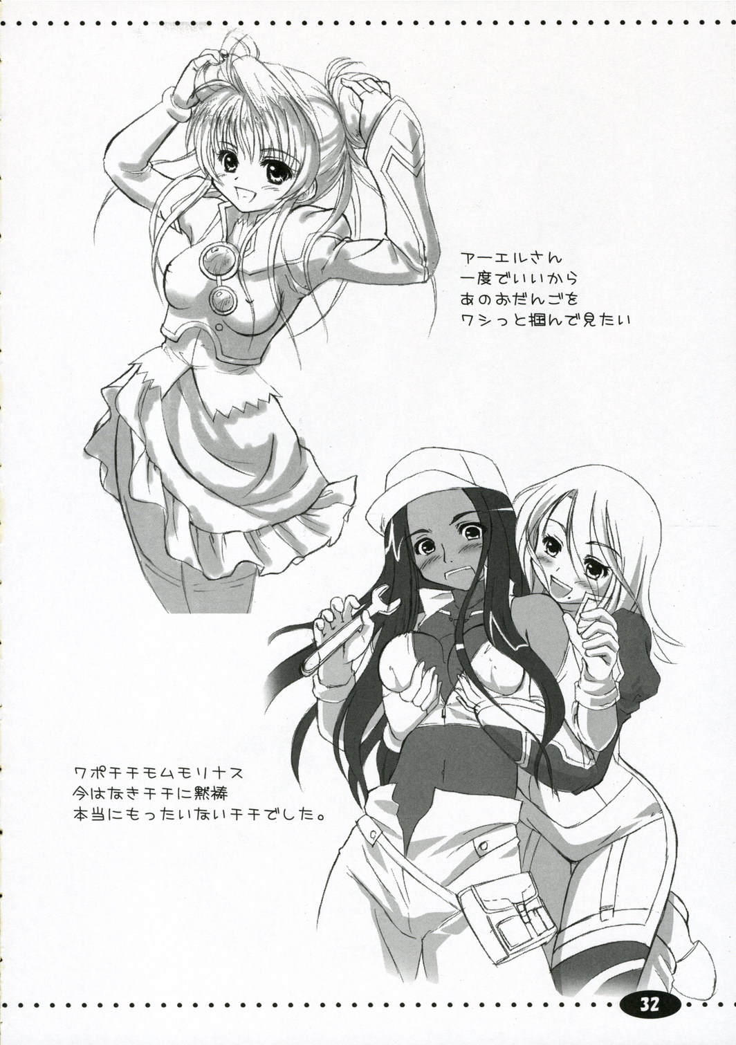 (メイデンズガーデン) [んみゅ (唐辛子ひでゆ)] 小さなタマネギの木の下で (シムーン)