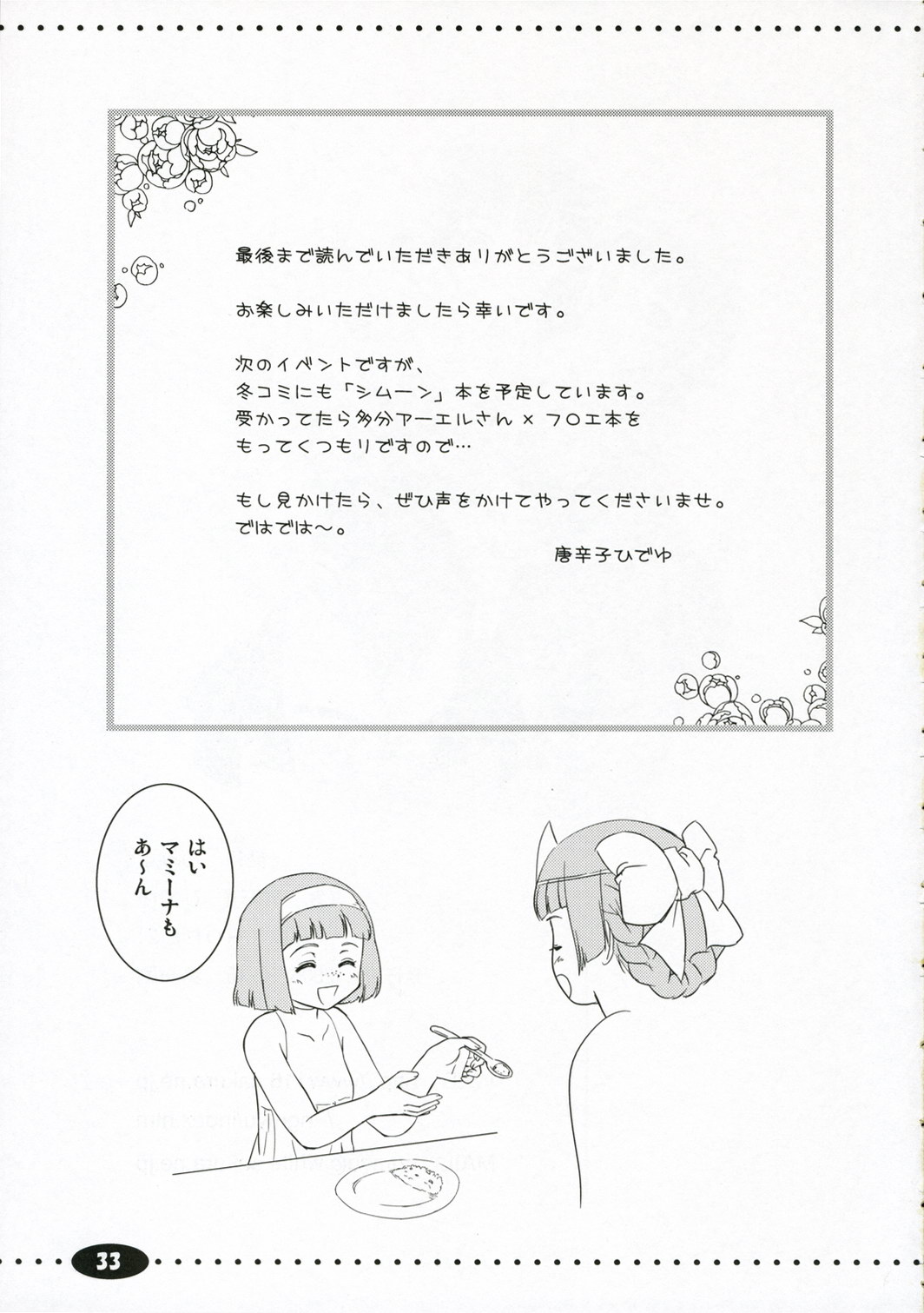 (メイデンズガーデン) [んみゅ (唐辛子ひでゆ)] 小さなタマネギの木の下で (シムーン)