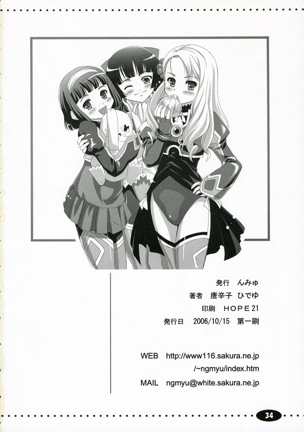 (メイデンズガーデン) [んみゅ (唐辛子ひでゆ)] 小さなタマネギの木の下で (シムーン)