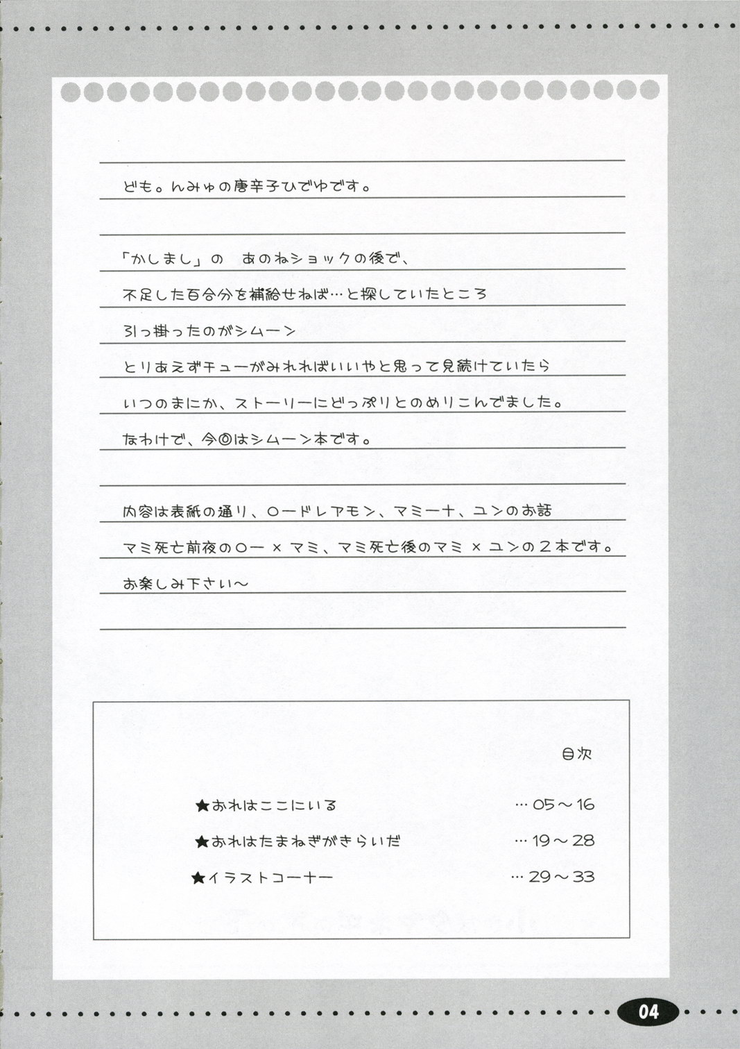 (メイデンズガーデン) [んみゅ (唐辛子ひでゆ)] 小さなタマネギの木の下で (シムーン)