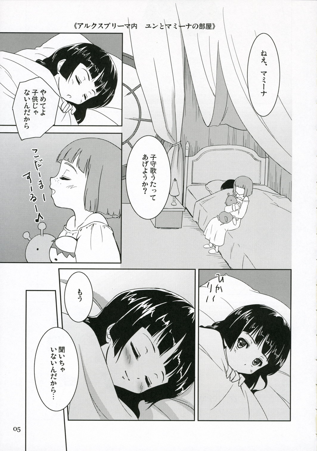 (メイデンズガーデン) [んみゅ (唐辛子ひでゆ)] 小さなタマネギの木の下で (シムーン)